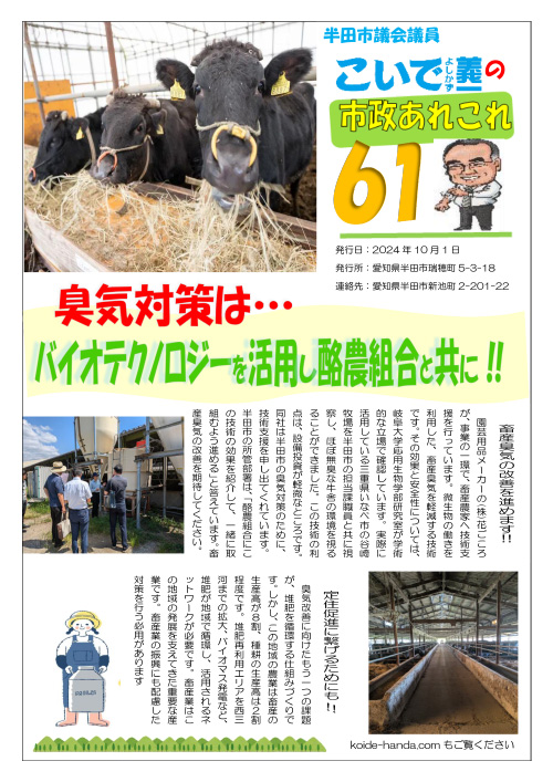 こいで義一の 市政あれこれNo.61
