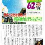 こいで義一の 市政あれこれNo.62
